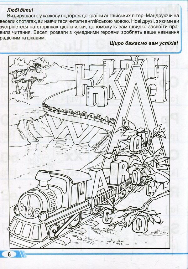 Merry Trains. Guide for home reading. The first year of study / Merry Trains. Посібник для домашнього читання. Перший рік навчання Ирина Доценко, Оксана Евчук 978-966-634-767-4-5