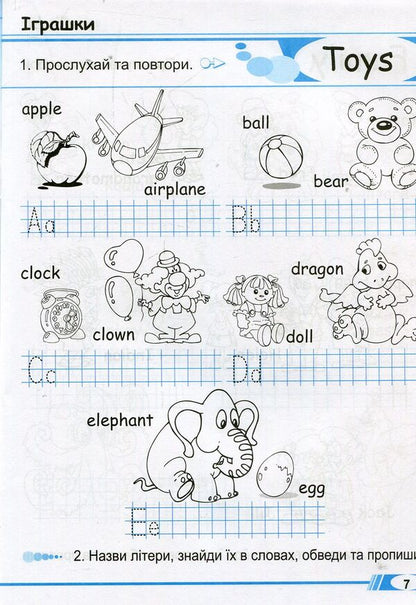 Merry Trains. Guide for home reading. The first year of study / Merry Trains. Посібник для домашнього читання. Перший рік навчання Ирина Доценко, Оксана Евчук 978-966-634-767-4-6