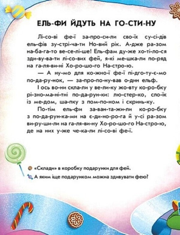 Merry blizzard / Весела хуртовина Анна Макулина 978-617-09-8007-6-2