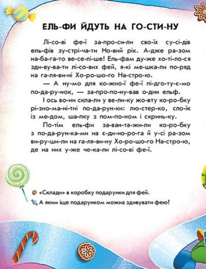 Merry blizzard / Весела хуртовина Анна Макулина 978-617-09-8007-6-2