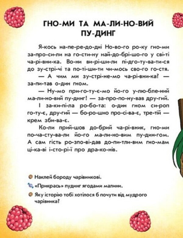 Merry blizzard / Весела хуртовина Анна Макулина 978-617-09-8007-6-4