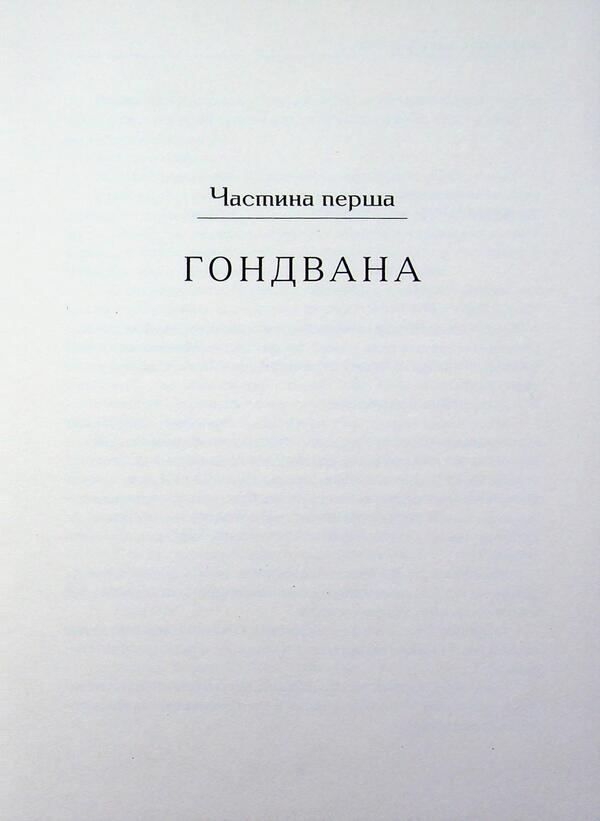Mesozoic / Мезозой Игорь Павлюк 978-617-8832-62-9-5