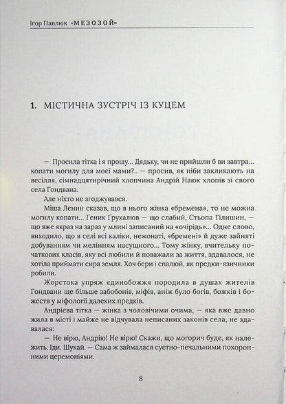 Mesozoic / Мезозой Игорь Павлюк 978-617-8832-62-9-6