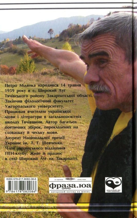 Message from Petros / Посланія від Петроса Петр Мидянка 978-617-8082-08-6-2