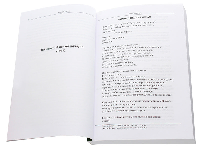 Message out of the way. Translations from 20th century Persian poetry / Послание с пути. Переводы из персидской поэзии ХХ века Виктор Полещук -4