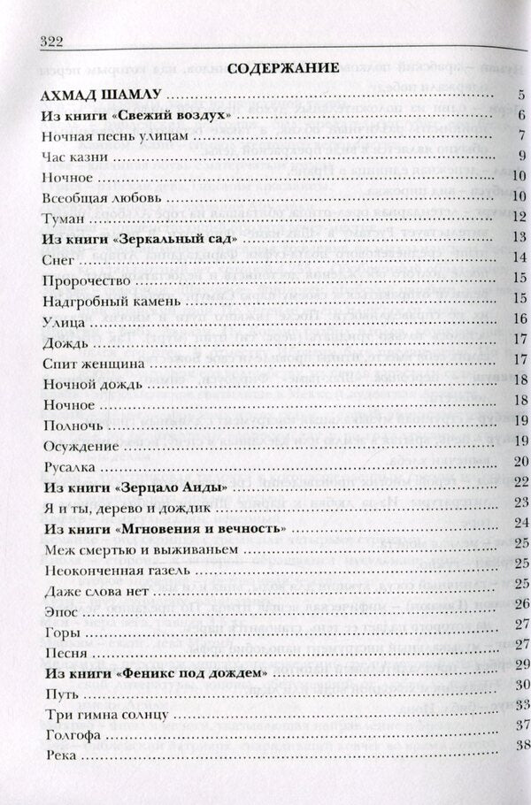 Message out of the way. Translations from 20th century Persian poetry / Послание с пути. Переводы из персидской поэзии ХХ века Виктор Полещук -6