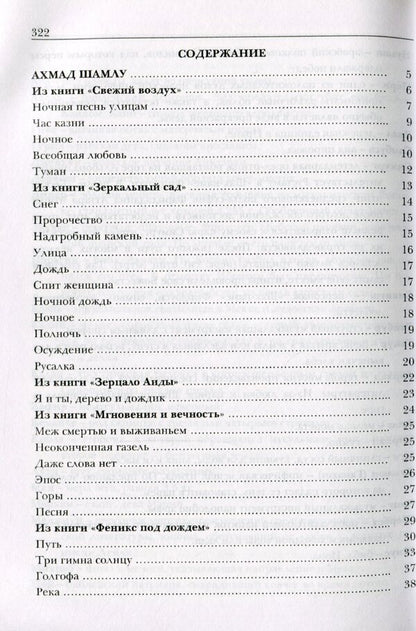 Message out of the way. Translations from 20th century Persian poetry / Послание с пути. Переводы из персидской поэзии ХХ века Виктор Полещук -6