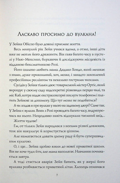 Messenger of the Storm. Book 1 / Гонець Бурі. Книга 1 Дж. С. Сервантес 9786178023270-3