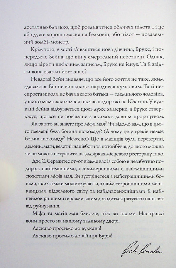 Messenger of the Storm. Book 1 / Гонець Бурі. Книга 1 Дж. С. Сервантес 9786178023270-4