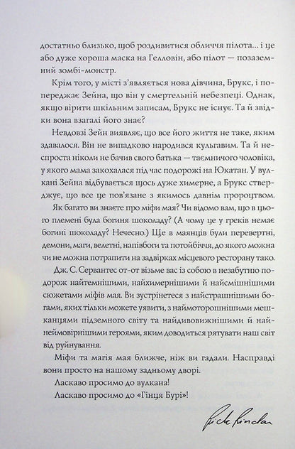 Messenger of the Storm. Book 1 / Гонець Бурі. Книга 1 Дж. С. Сервантес 9786178023270-4