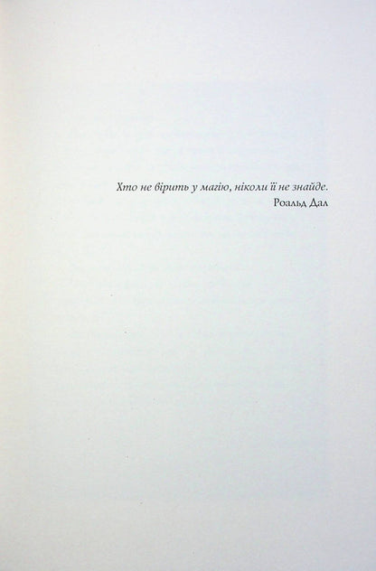 Messenger of the Storm. Book 1 / Гонець Бурі. Книга 1 Дж. С. Сервантес 9786178023270-5