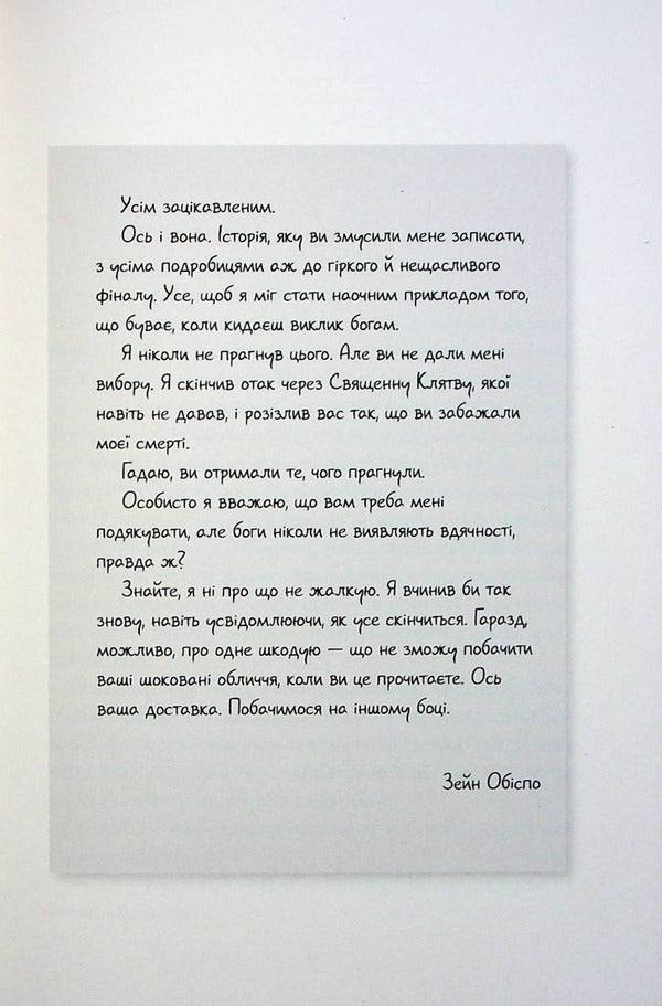 Messenger of the Storm. Book 1 / Гонець Бурі. Книга 1 Дж. С. Сервантес 9786178023270-6