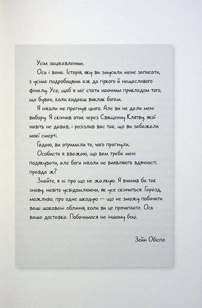 Messenger of the Storm. Book 1 / Гонець Бурі. Книга 1 Дж. С. Сервантес 9786178023270-6