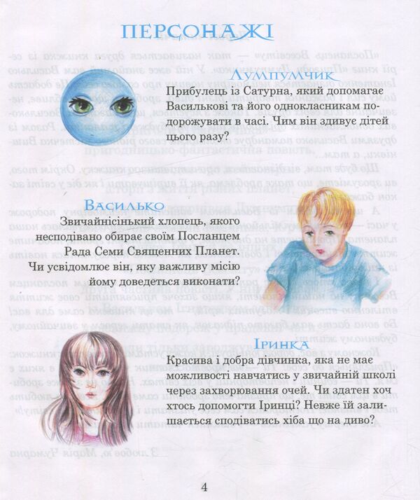 Messenger of the Universe. Book 2 / Посланець Всесвіту. Книга 2 Мария Чумарна 978-966-10-3536-1-5