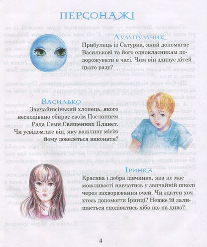 Messenger of the Universe. Book 2 / Посланець Всесвіту. Книга 2 Мария Чумарна 978-966-10-3536-1-5