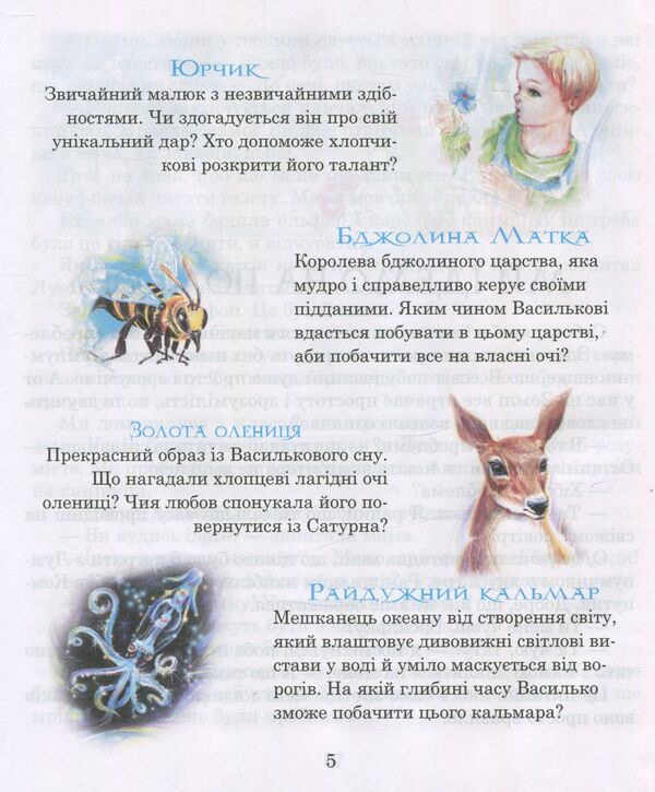 Messenger of the Universe. Book 2 / Посланець Всесвіту. Книга 2 Мария Чумарна 978-966-10-3536-1-6