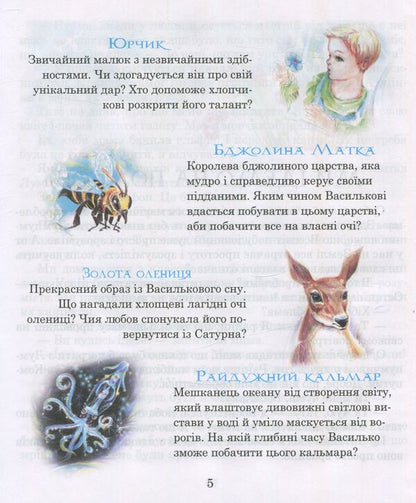 Messenger of the Universe. Book 2 / Посланець Всесвіту. Книга 2 Мария Чумарна 978-966-10-3536-1-6