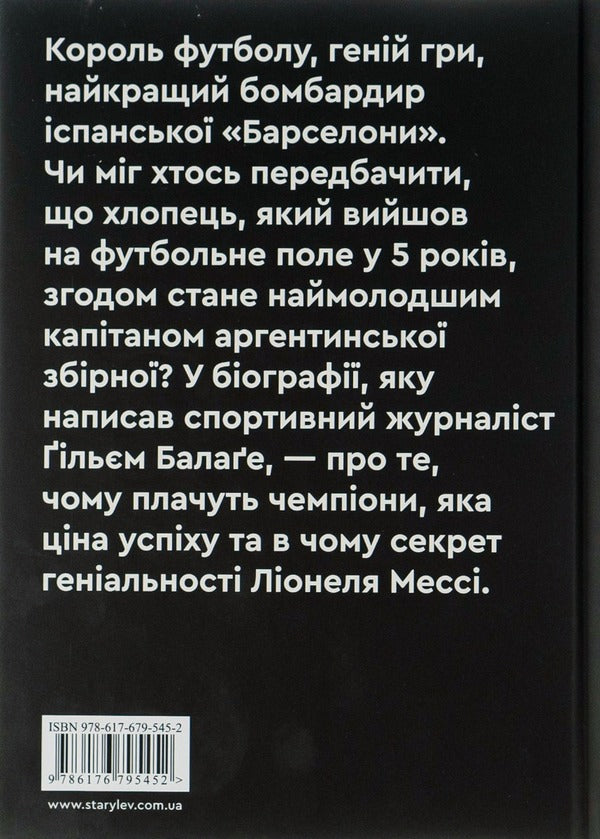 Messi / Мессі Гильем Балаге 978-617-679-545-2-2