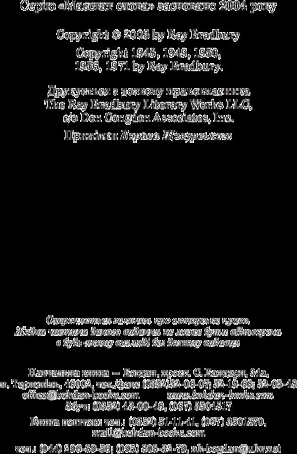 Messiah / Месія Ray Bradbury / Рей Бредбері 9789661047432-4