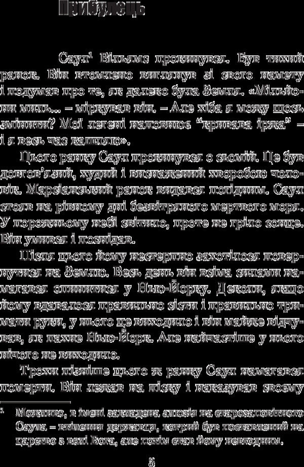 Messiah / Месія Ray Bradbury / Рей Бредбері 9789661047432-5