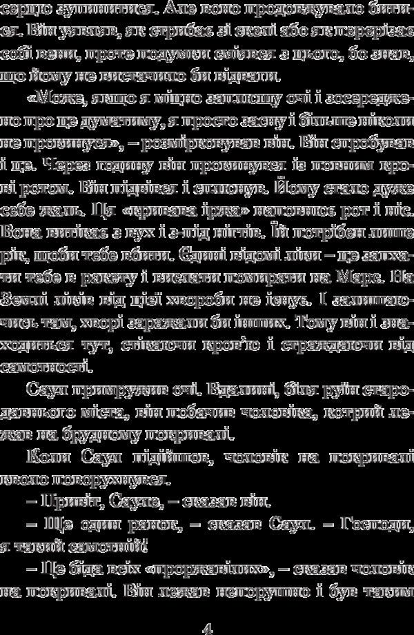 Messiah / Месія Ray Bradbury / Рей Бредбері 9789661047432-6