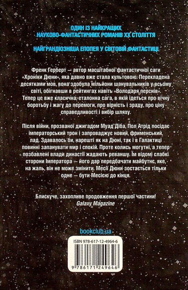 Messiah Dune. Book 2 / Месія Дюни. Книга 2 Фрэнк Герберт 978-617-12-4964-6, 978-0-441-17269-6-2