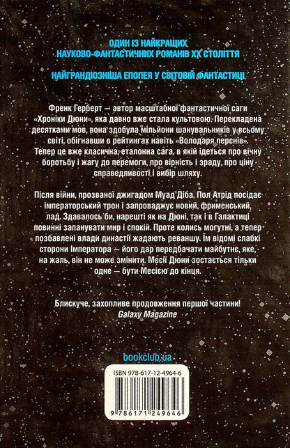 Messiah Dune. Book 2 / Месія Дюни. Книга 2 Фрэнк Герберт 978-617-12-4964-6, 978-0-441-17269-6-2