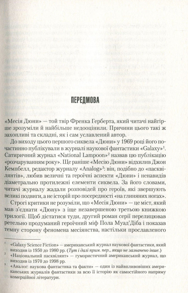 Messiah Dune. Book 2 / Месія Дюни. Книга 2 Фрэнк Герберт 978-617-12-4964-6, 978-0-441-17269-6-3