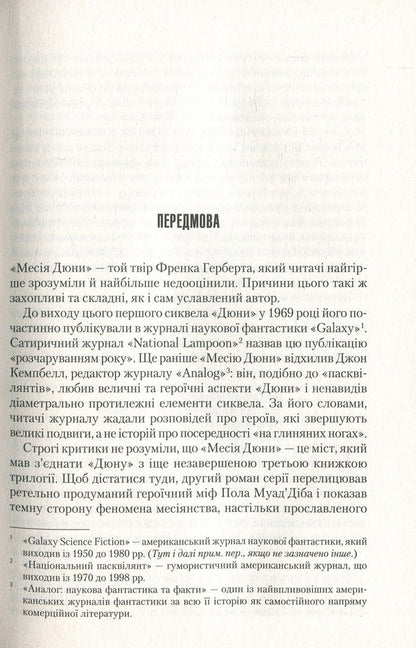 Messiah Dune. Book 2 / Месія Дюни. Книга 2 Фрэнк Герберт 978-617-12-4964-6, 978-0-441-17269-6-3