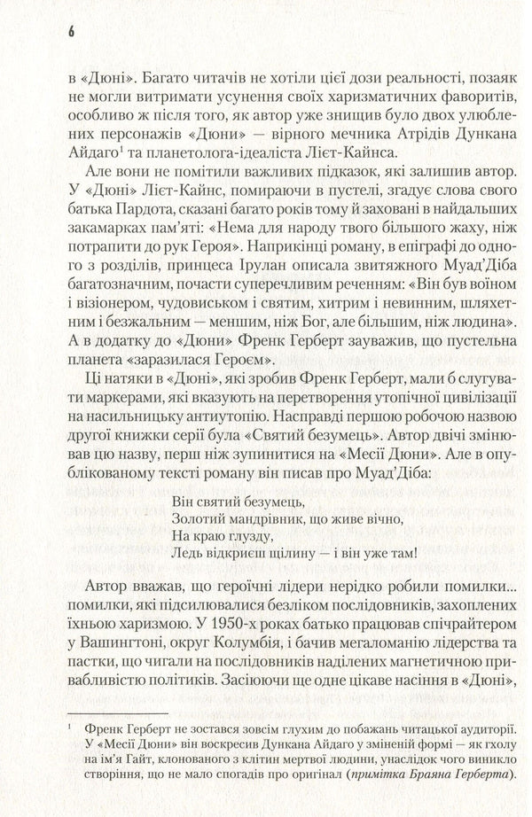 Messiah Dune. Book 2 / Месія Дюни. Книга 2 Фрэнк Герберт 978-617-12-4964-6, 978-0-441-17269-6-4