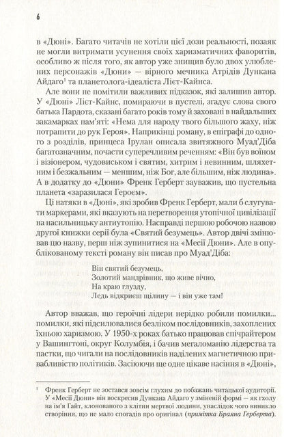 Messiah Dune. Book 2 / Месія Дюни. Книга 2 Фрэнк Герберт 978-617-12-4964-6, 978-0-441-17269-6-4