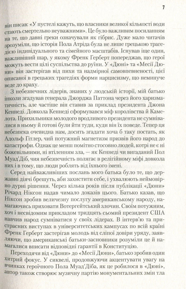 Messiah Dune. Book 2 / Месія Дюни. Книга 2 Фрэнк Герберт 978-617-12-4964-6, 978-0-441-17269-6-5