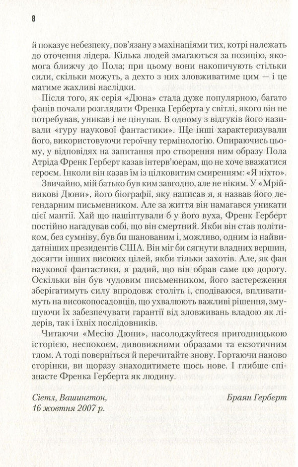 Messiah Dune. Book 2 / Месія Дюни. Книга 2 Фрэнк Герберт 978-617-12-4964-6, 978-0-441-17269-6-6