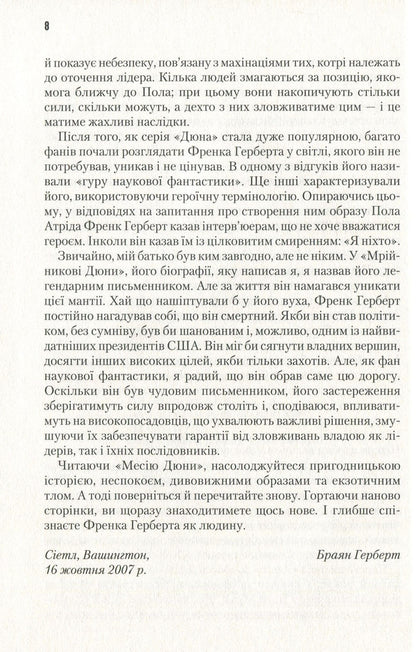 Messiah Dune. Book 2 / Месія Дюни. Книга 2 Фрэнк Герберт 978-617-12-4964-6, 978-0-441-17269-6-6