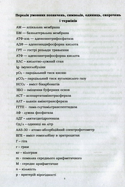Metabolic And Functional Adaptation Of Newborn Calves To Extrauterine Life And Prevention Of Detected Disorders / Метаболічна і функціональна адаптація новонароджених телят до позаутробного життя та профілактика виявлених порушень Svetlana Golopura, M. I. Tsvilykhovsky / Світлана Голопура, М. І. Цвіліховський 9786110116749-6
