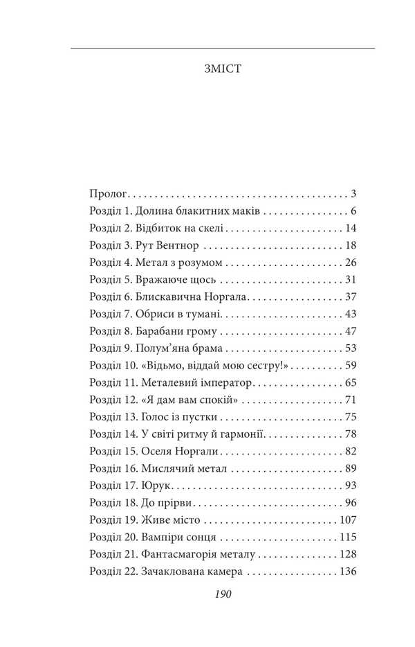 Metal Monster / Металевий монстр Abraham Merrit / Авраам Мерріт 9786175518335-2