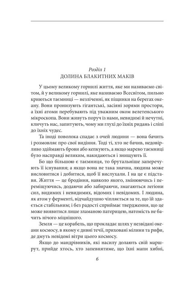 Metal Monster / Металевий монстр Abraham Merrit / Авраам Мерріт 9786175518335-4