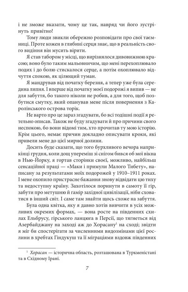 Metal Monster / Металевий монстр Abraham Merrit / Авраам Мерріт 9786175518335-5