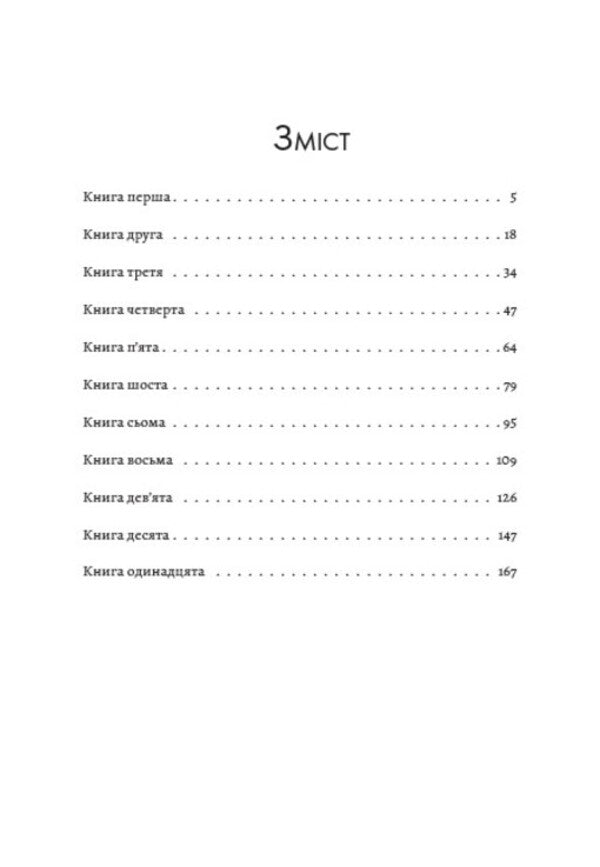 Metamorphoses, or the Golden Donkey / Метаморфози, або Золотий осел Апулей 978-088-0034-60-9-2