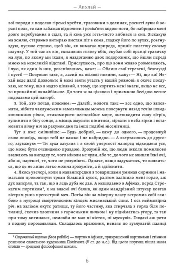 Metamorphoses, or the Golden Donkey / Метаморфози, або Золотий осел Апулей 978-088-0034-60-9-4