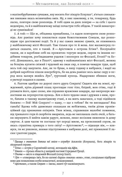 Metamorphoses, or the Golden Donkey / Метаморфози, або Золотий осел Апулей 978-088-0034-60-9-5