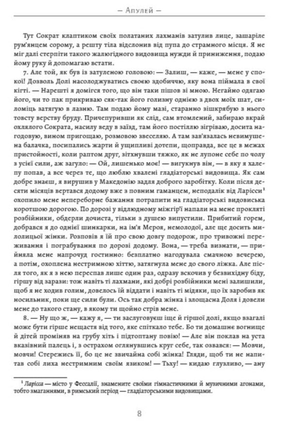 Metamorphoses, or the Golden Donkey / Метаморфози, або Золотий осел Апулей 978-088-0034-60-9-6