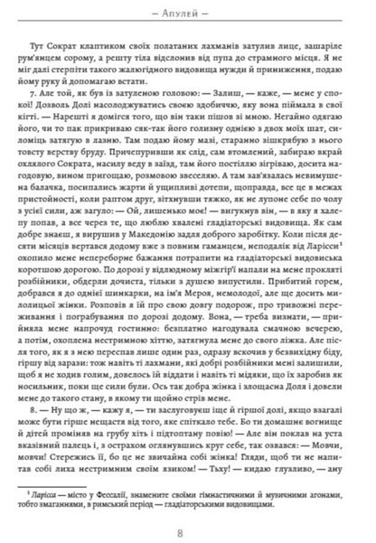 Metamorphoses, or the Golden Donkey / Метаморфози, або Золотий осел Апулей 978-088-0034-60-9-6