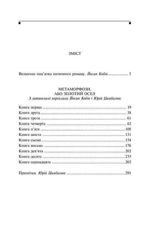 Metamorphoses, or the Golden Donkey / Метаморфози, або Золотий осел Апулей 978-617-551-521-1-2