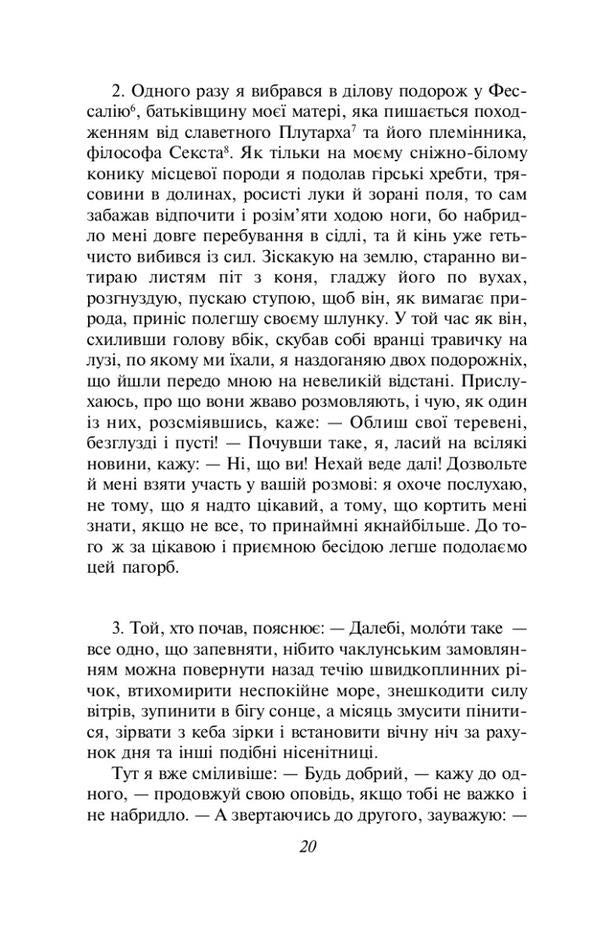 Metamorphoses, or the Golden Donkey / Метаморфози, або Золотий осел Апулей 978-617-551-522-8-4
