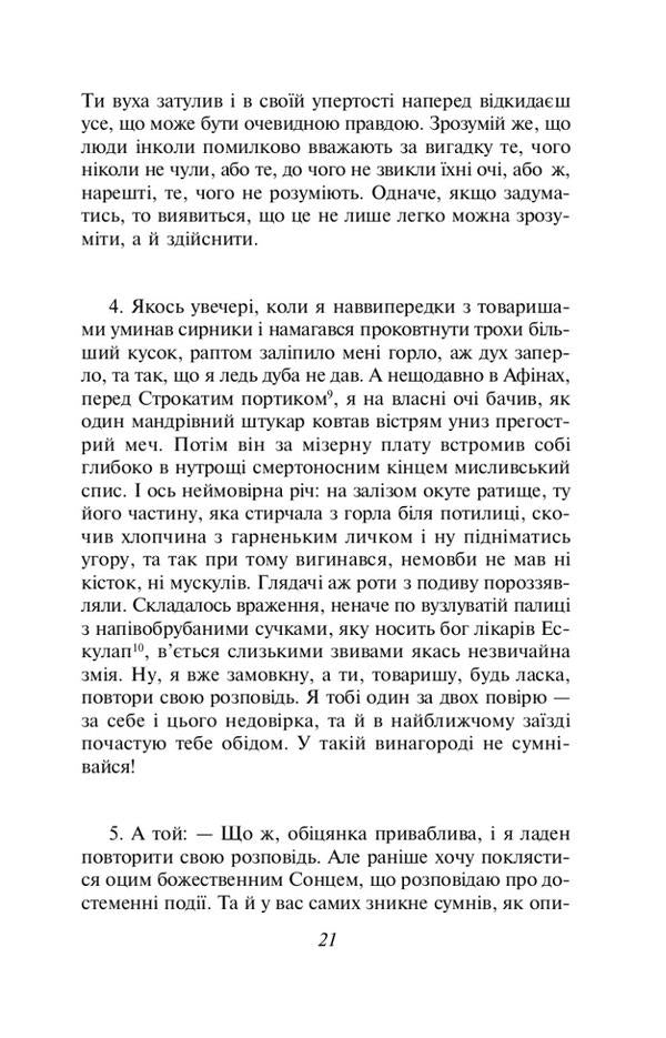 Metamorphoses, or the Golden Donkey / Метаморфози, або Золотий осел Апулей 978-617-551-522-8-5