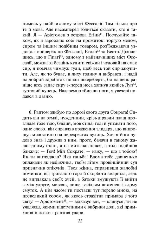 Metamorphoses, or the Golden Donkey / Метаморфози, або Золотий осел Апулей 978-617-551-522-8-6