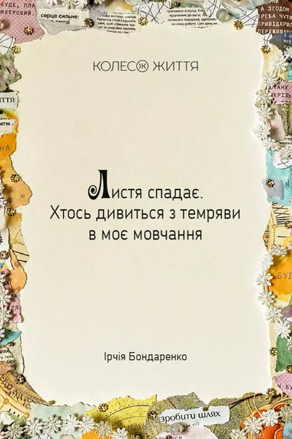 Metaphorical And Associative Cards 'Women's ALCHIMIA' / Метафорично-асоціативні карти 'Жіноча Alchіmia' Irchia Bondarenko / IRII Бондаренко 4820178180658-2