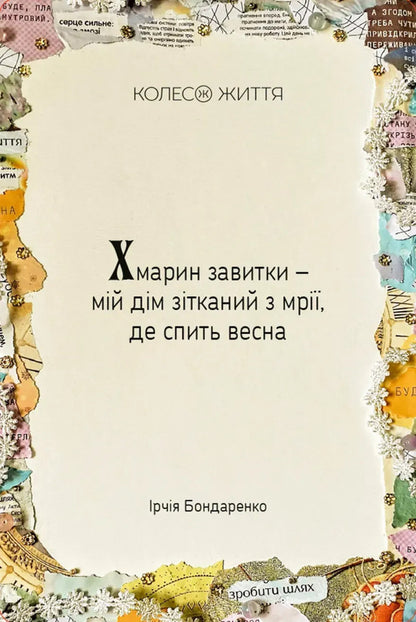Metaphorical And Associative Cards 'Women's ALCHIMIA' / Метафорично-асоціативні карти 'Жіноча Alchіmia' Irchia Bondarenko / IRII Бондаренко 4820178180658-4