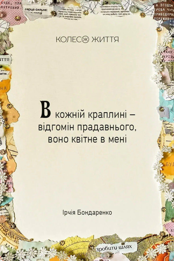 Metaphorical And Associative Cards 'Women's ALCHIMIA' / Метафорично-асоціативні карти 'Жіноча Alchіmia' Irchia Bondarenko / IRII Бондаренко 4820178180658-6